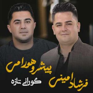 دانلود آهنگ پیشرو هورامی و فرشاد امینی چنور گیان ، دله گیان و اری لی لی