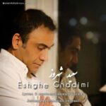 دانلود آهنگ سعید شهروز عشق قدیم