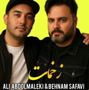 دانلود آهنگ هوش مصنوعی زخمات علی عبدالمالکی و بهنام صفوی