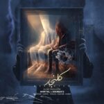ریمیکس آهنگ مشتاق و دانیال و امیر تتلو و مهدیار و سجادی کلنجار