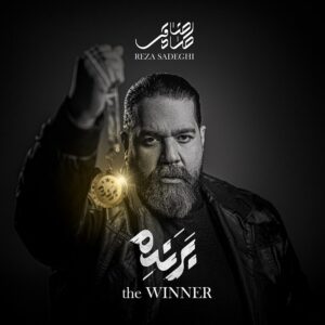 دانلود آهنگ رضا صادقی موندگار