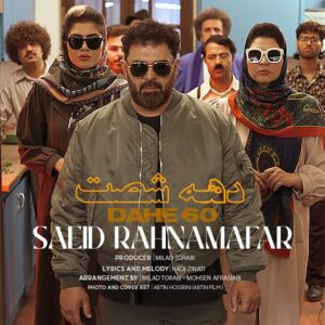 دانلود آهنگ سعید رهنمافر دهه 60