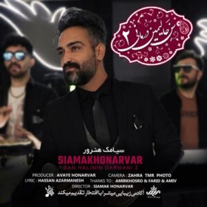 دانلود آهنگ سیامک هنرور سن حالیمین درمانی 2