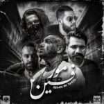 ریمیکس آهنگ امیر تتلو و سورنا و ناجی و امیر خلوت و اپیکور و صادق مورفین 2