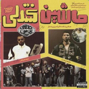 دانلود آهنگ چرسی ماشین کنترلی