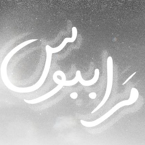 ریمیکس آهنگ هیپهاپولوژیست و علی سورنا و یاس مرا ببوس