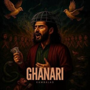 دانلود آهنگ کمبلد قناری