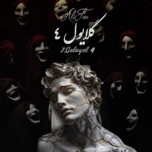 ریمیکس آهنگ علی سورنا و صادق و ناجی و شایع و رضا پیشرو و اپیکور گلایول 4