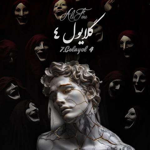 ریمیکس آهنگ علی سورنا و صادق و ناجی و شایع و رضا پیشرو و اپیکور گلایول 4