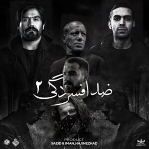 ریمیکس آهنگ امیر تتلو و علی سورنا و مسین و بهرام و ناجی ضد افسردگی 2