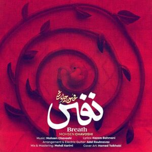 دانلود آهنگ محسن چاوشی نفس