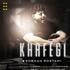 دانلود آهنگ سبحان رستمی خفگی