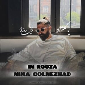 دانلود آهنگ نیما گلنژاد این روزا