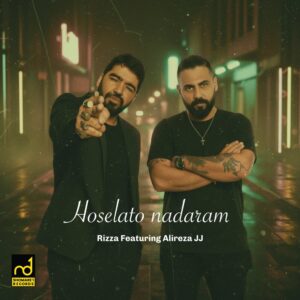 دانلود آهنگ علیرضا جی جی و ریضا حوصلتو ندارم