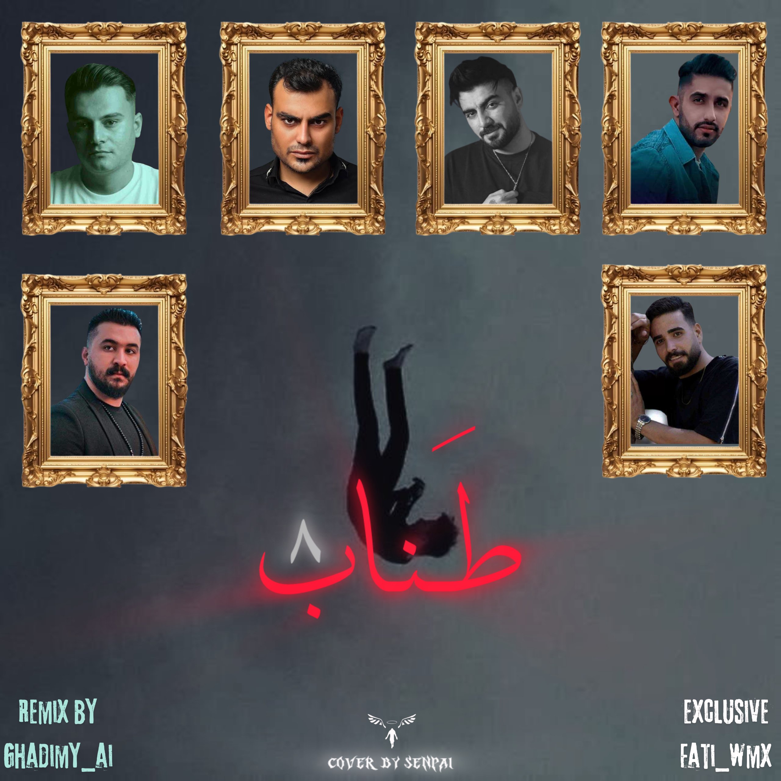 ریمیکس آهنگ مجید حاتمی و رضا کرمی تارا و رامین تجنگی و رامین کرمی و محمد امیری و روح الله کرمی طناب 8