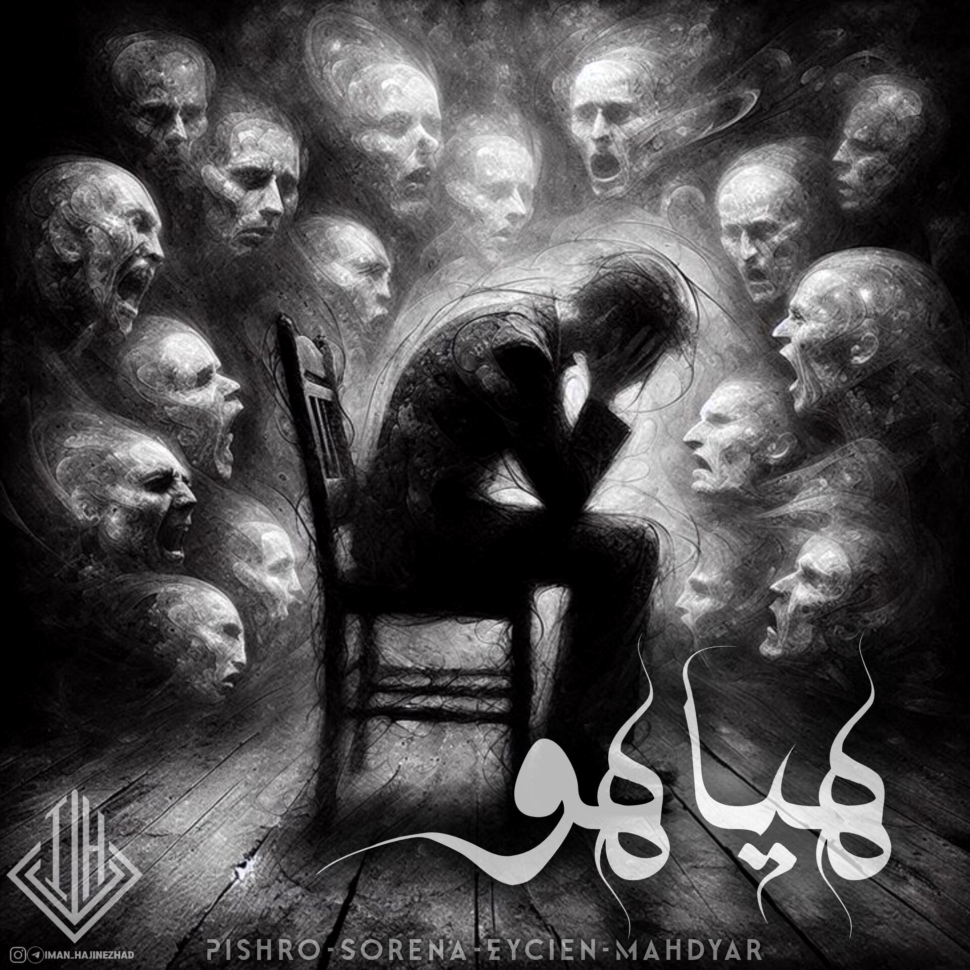 ریمیکس آهنگ رضا پیشرو و علی سورنا و ایسین و مهدیار هیاهو