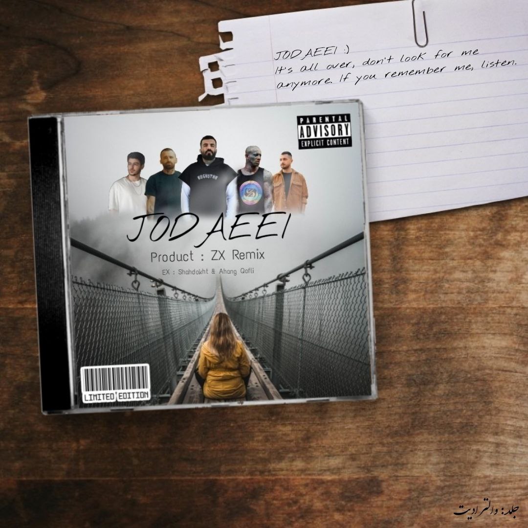 ریمیکس آهنگ سمیجنک و مهدیار و امیر تتلو و شایع و امیر خلوت جدایی