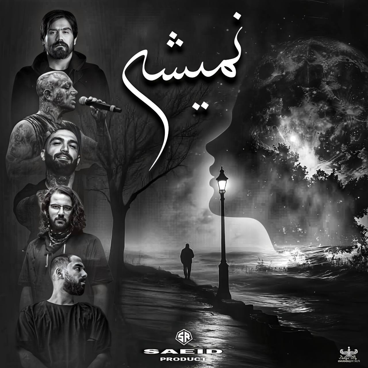 ریمیکس آهنگ امیر تتلو و علی سورنا و ناجی و مسین و حصین نمیشه
