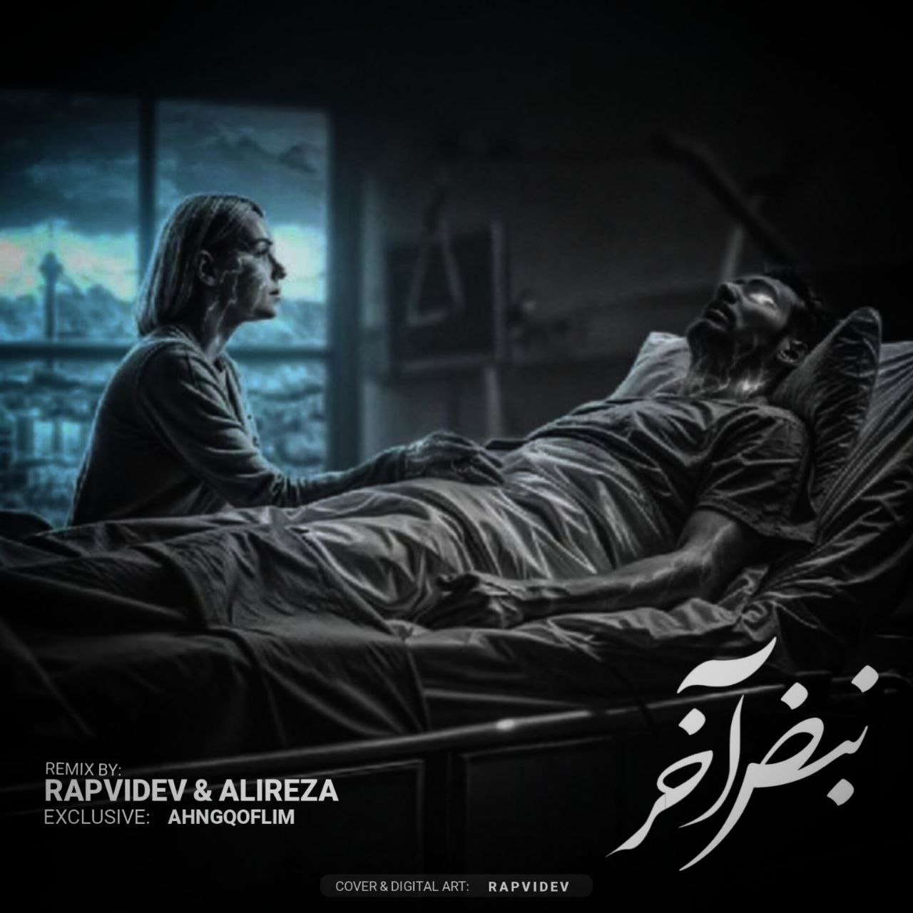 ریمیکس آهنگ رضا کرمی تارا و علی سورنا و مهدیار و پیدار و مهیاد و شایع و ناجی نبض آخر