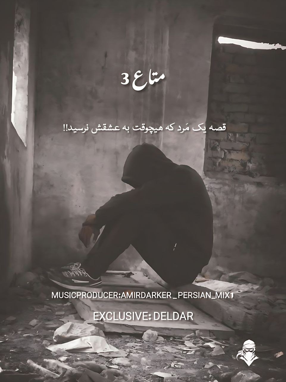 ریمیکس آهنگ علی سورنا و شایع و مهدیار متاع 3