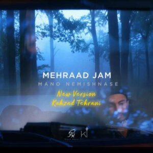 ریمیکس آهنگ کهزاد تهرانی و مهراد جم منو نمیشناسه