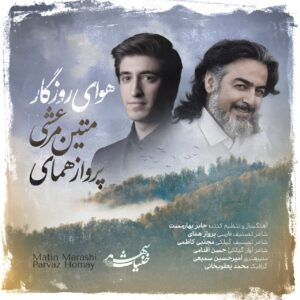 دانلود آهنگ هوای روزگار از متین مرعشی و پرواز همای با کیفیت عالی و متن آهنگ