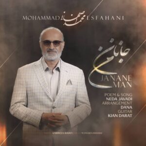 دانلود آهنگ جانان من از محمد اصفهانی با کیفیت عالی و متن آهنگ