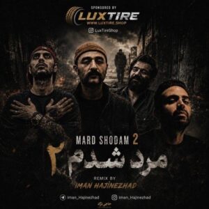 دانلود ریمیکس رپ غمگین و دپ مرد شدم 2 از علی سورنا و بهرام و رضا پیشرو و فرشاد