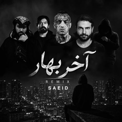دانلود ریمیکس رپ غمگین و دپ از امیر تتلو و صادق و علی سورنا و مسلک و امیر ریبار به نام آخر بهار