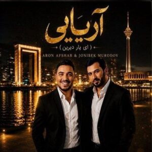 دانلود آهنگ آریایی از آرون افشار با کیفیت عالی و متن آهنگ