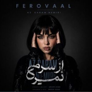 دانلود آهنگ از سرم نمیری از فرووال با کیفیت عالی و متن آهنگ
