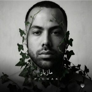 دانلود آهنگ پیچک از مازیار ناصری با کیفیت عالی و متن آهنگ