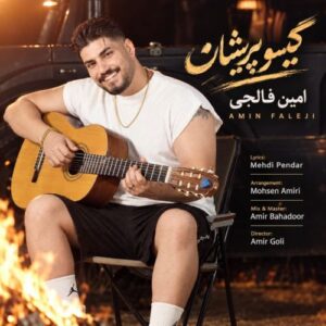 دانلود آهنگ گیسو پریشان از امین فالجی با کیفیت عالی و متن آهنگ