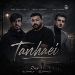 دانلود ریمیکس ترکیبی غمگین و احساسی از سعید حسینی و محسن لرستانی و رضا کرمی تارا به نام تنهایی
