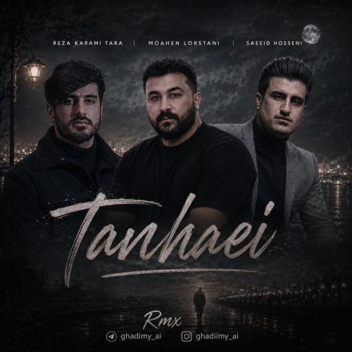 دانلود ریمیکس ترکیبی غمگین و احساسی از سعید حسینی و محسن لرستانی و رضا کرمی تارا به نام تنهایی